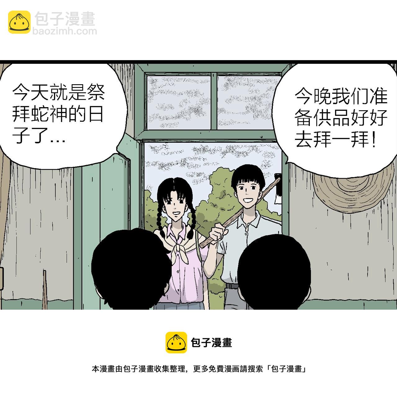 人類進化論 - 第23話 地獄遊戲（十二）(3/3) - 1