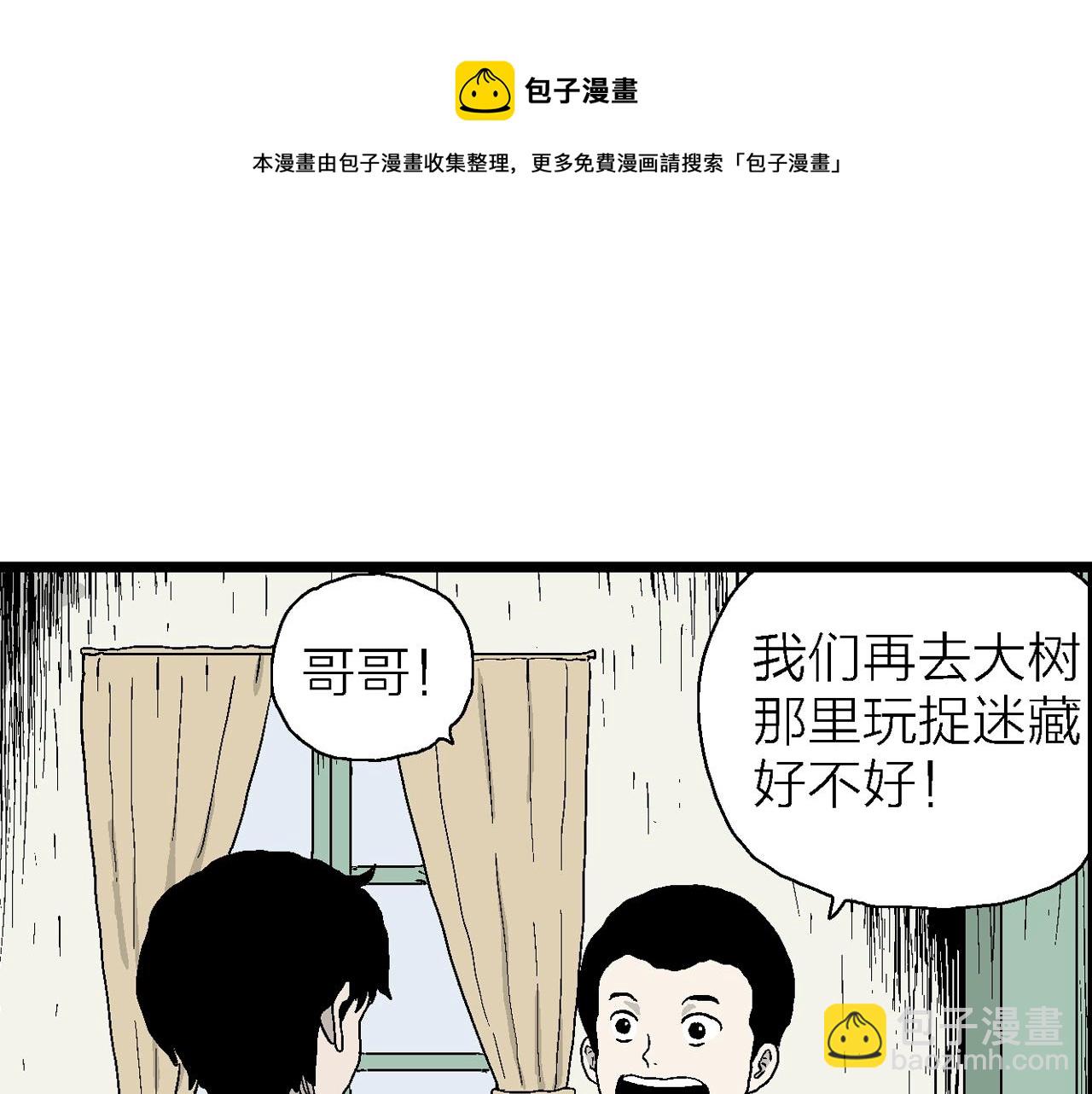 人類進化論 - 第23話 地獄遊戲（十二）(3/3) - 3