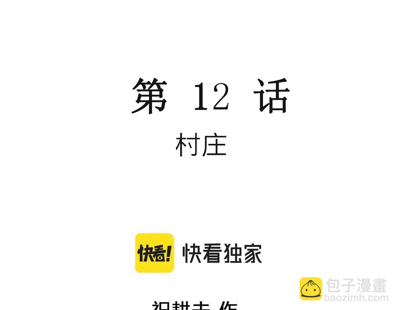 人類進化論 - 第23話 地獄遊戲（十二）(1/3) - 3