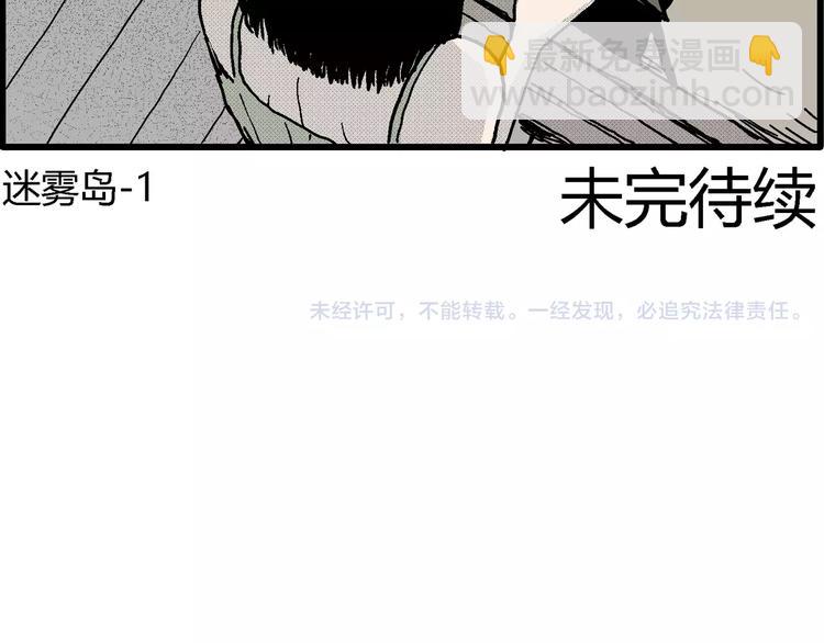 人類進化論 - 第14話 迷霧島（一）(3/3) - 4