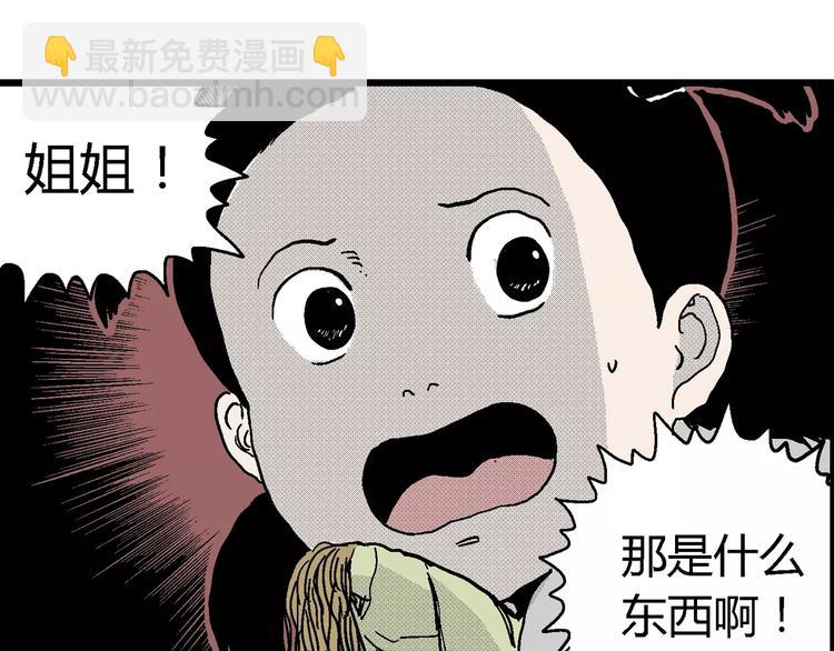 人類進化論 - 第14話 迷霧島（一）(1/3) - 5