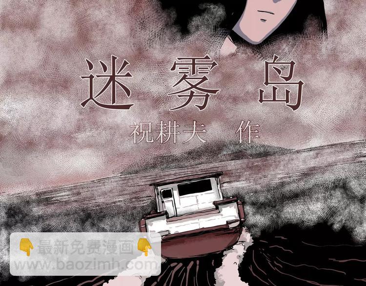 人類進化論 - 第14話 迷霧島（一）(1/3) - 5