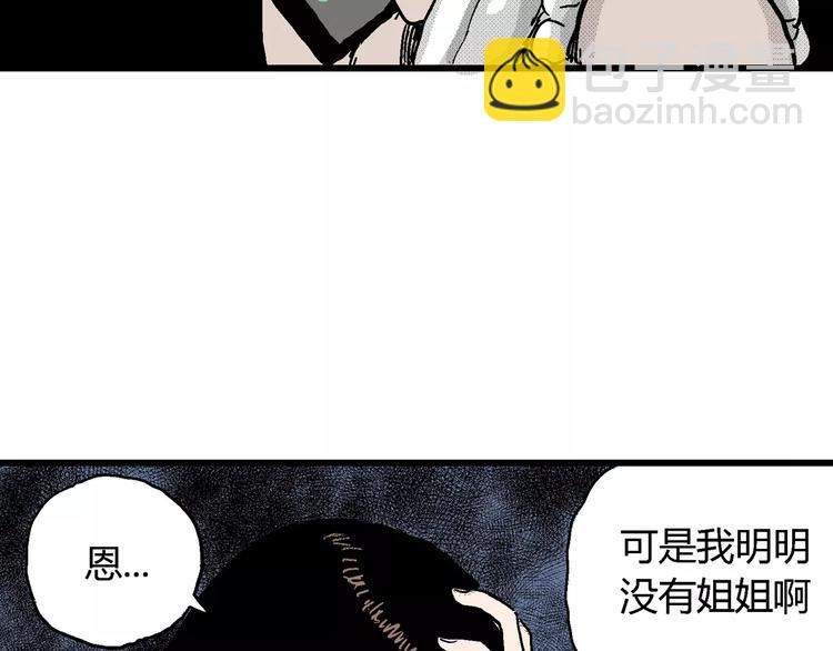 人類進化論 - 第14話 迷霧島（一）(2/3) - 3