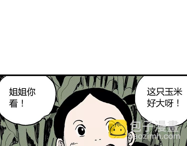 人類進化論 - 第14話 迷霧島（一）(1/3) - 1