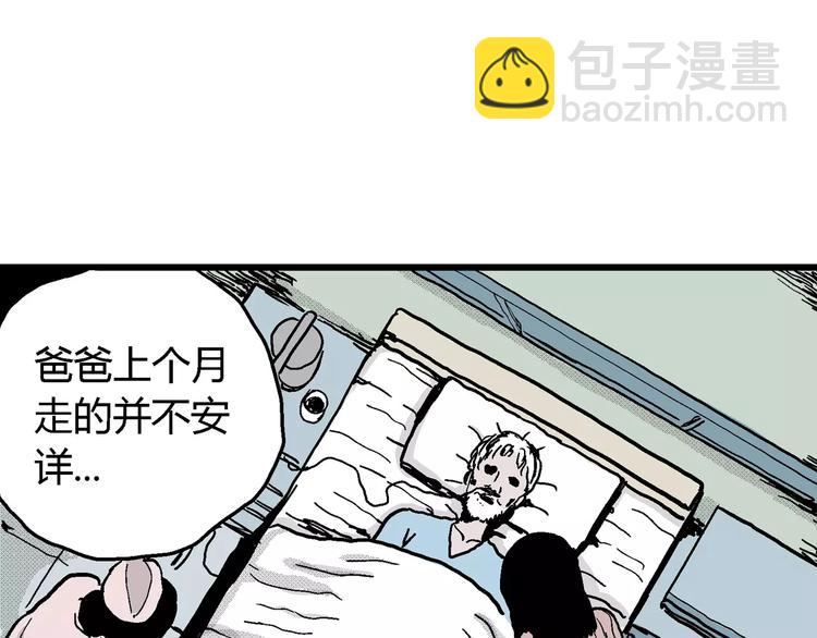 人類進化論 - 第14話 迷霧島（一）(2/3) - 7