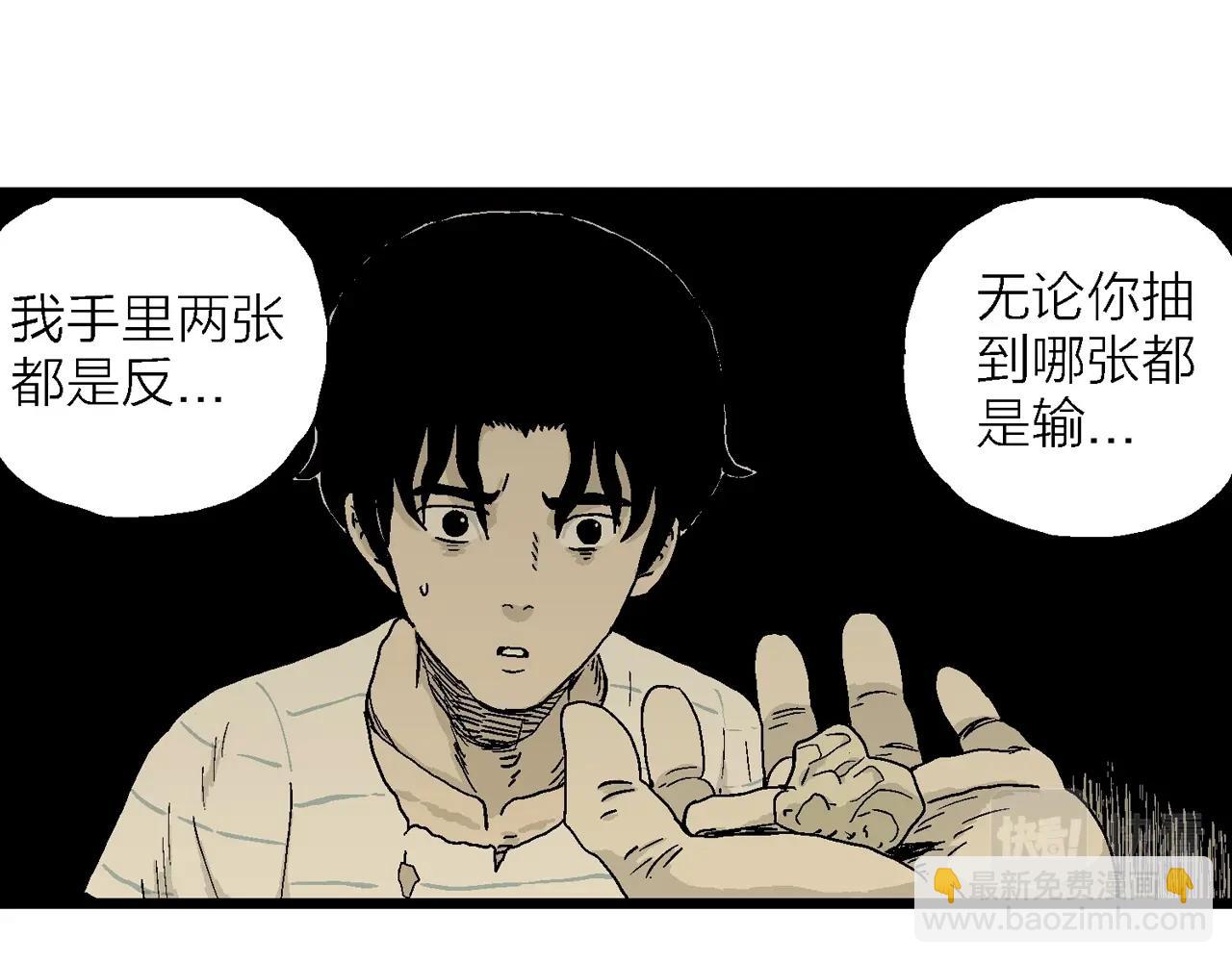 人類進化論 - 第29話 地獄遊戲（十八）(3/3) - 7