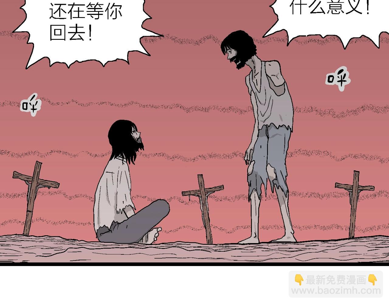 人類進化論 - 第29話 地獄遊戲（十八）(3/3) - 6