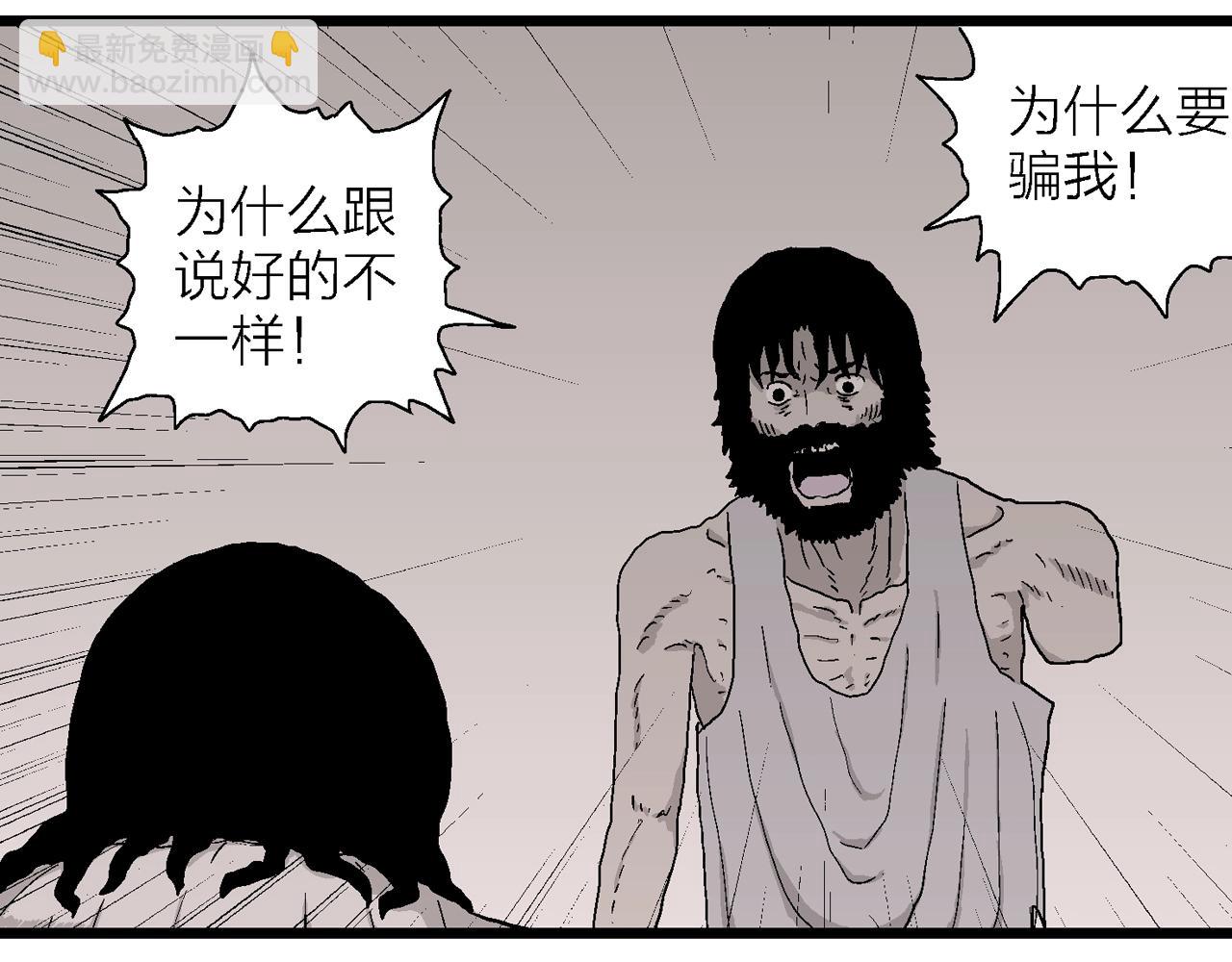 人類進化論 - 第29話 地獄遊戲（十八）(2/3) - 2