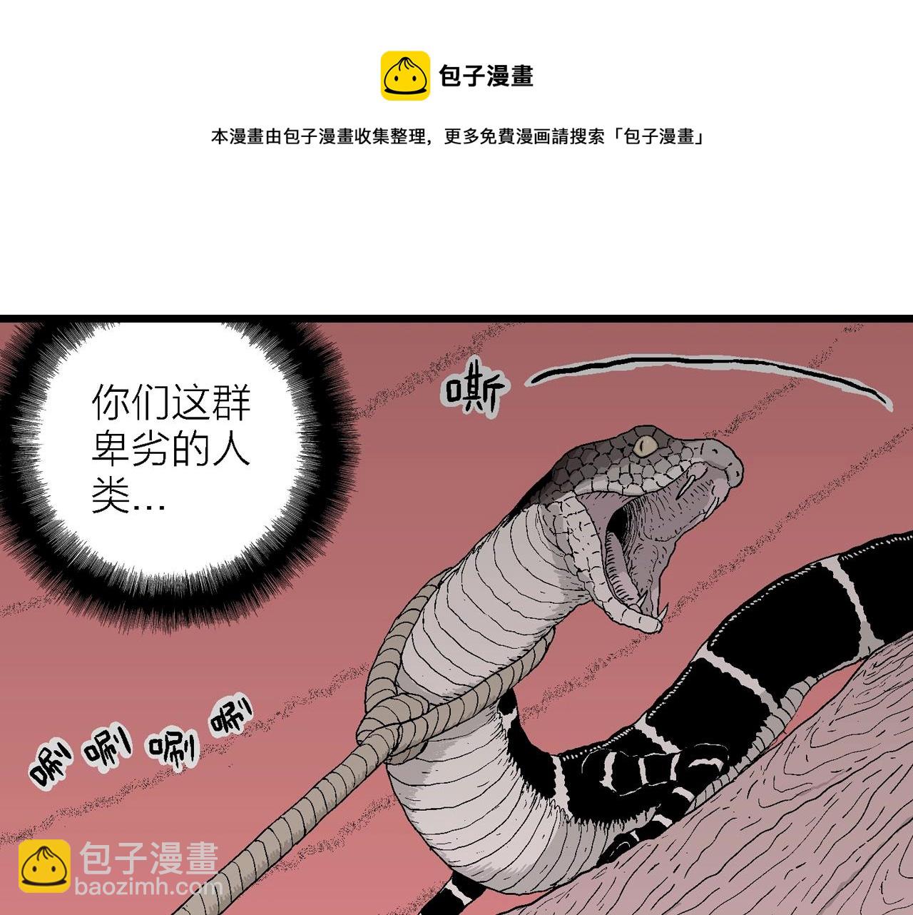 人類進化論 - 第31話 地獄遊戲（二十）(3/3) - 5