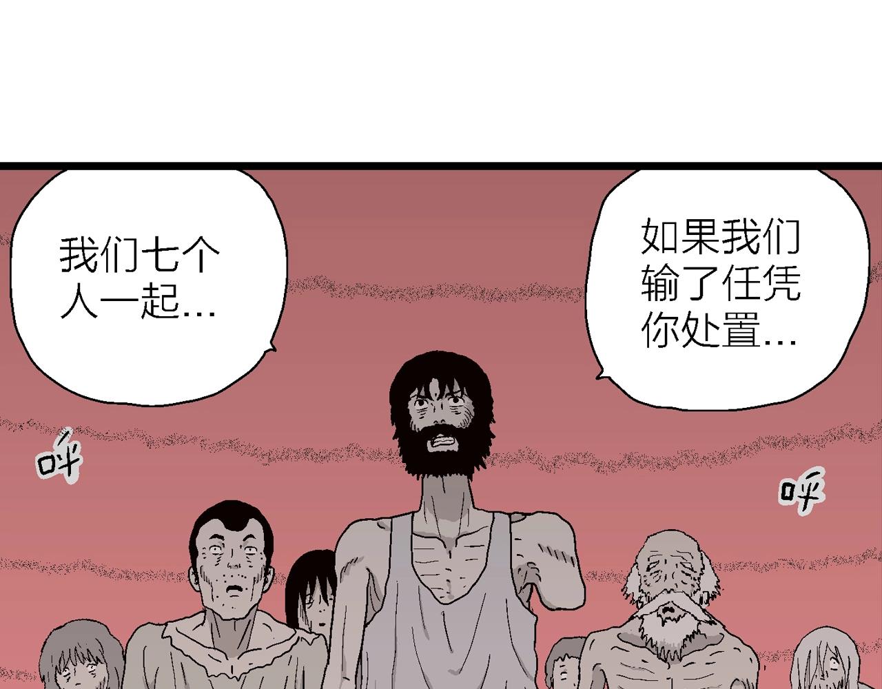 人類進化論 - 第31話 地獄遊戲（二十）(1/3) - 2