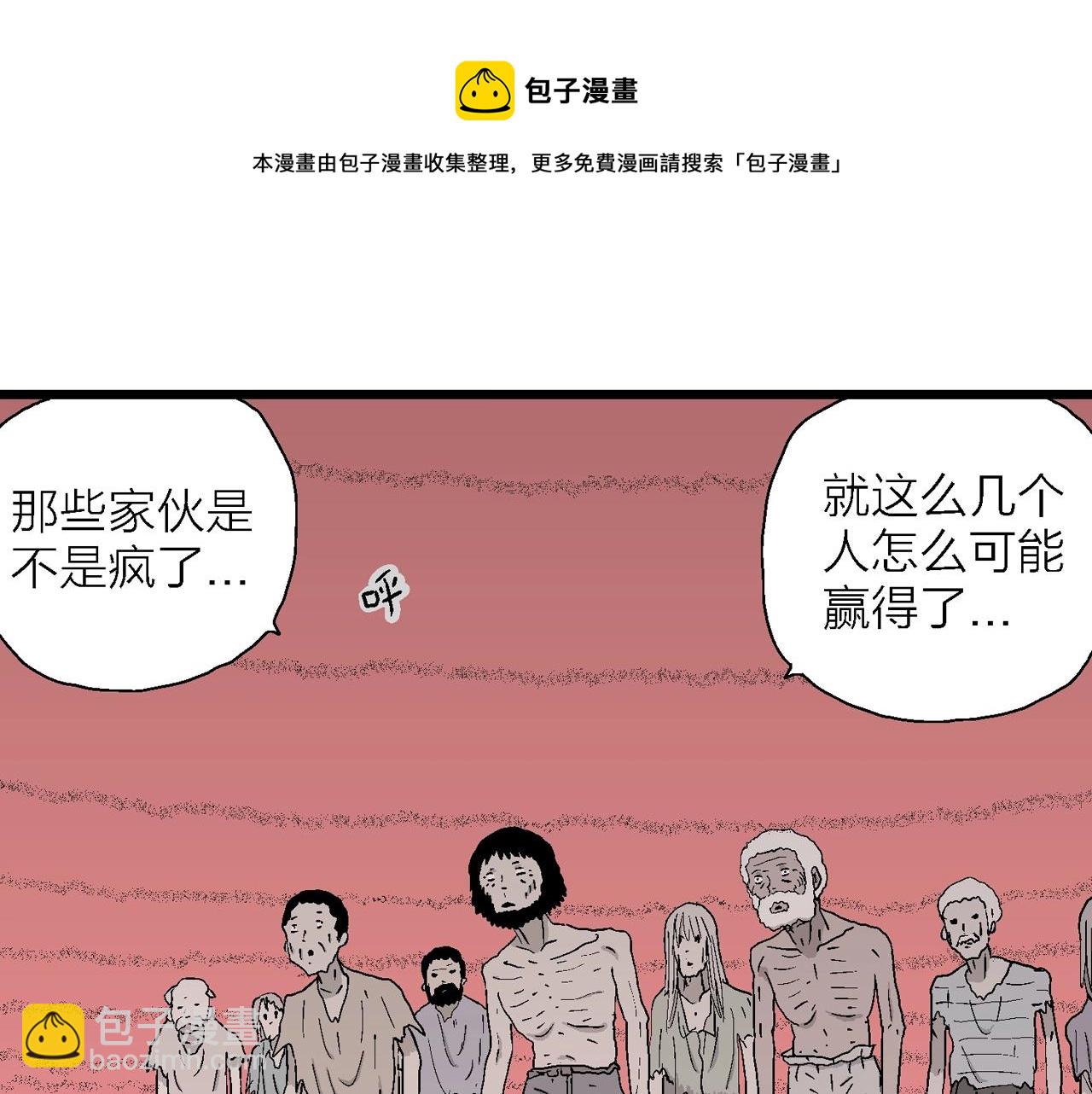 人類進化論 - 第31話 地獄遊戲（二十）(1/3) - 7