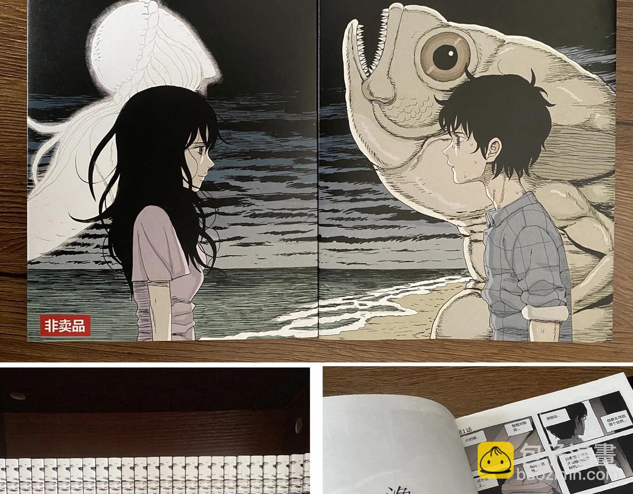 人類進化論 - 第33話 地獄遊戲（二十二）(3/3) - 4