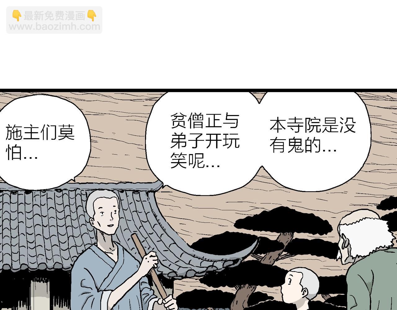 人類進化論 - 第35話 鬼寺（二）(3/4) - 5