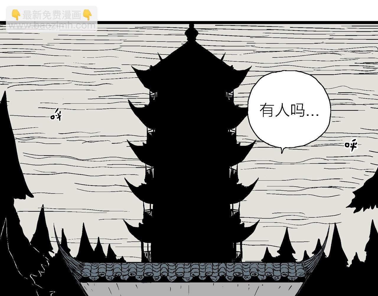 人類進化論 - 第35話 鬼寺（二）(1/4) - 4