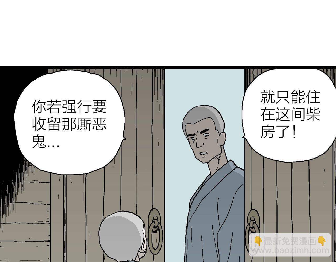 人類進化論 - 第35話 鬼寺（二）(2/4) - 1