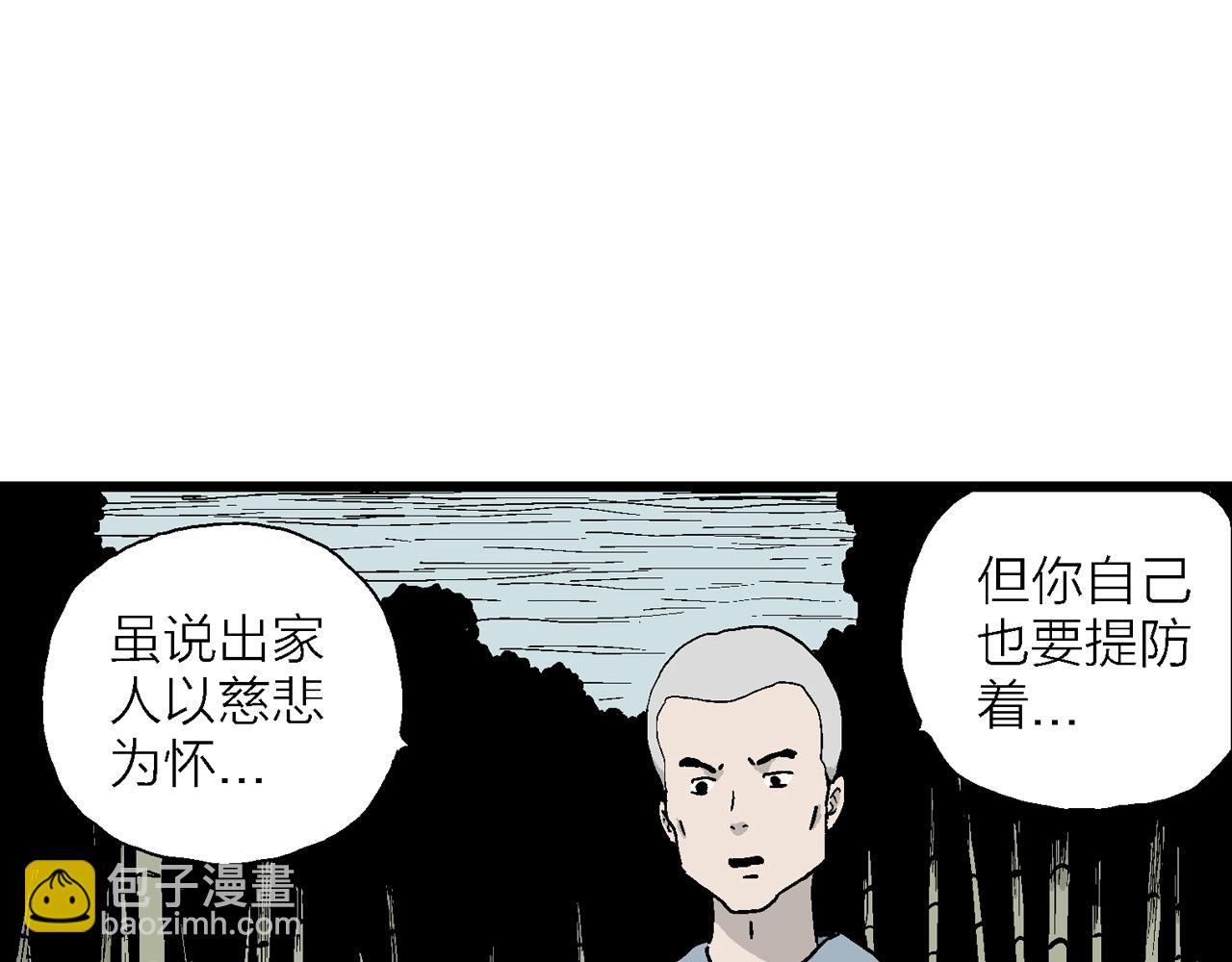 人類進化論 - 第37話 鬼寺（四）(2/3) - 7
