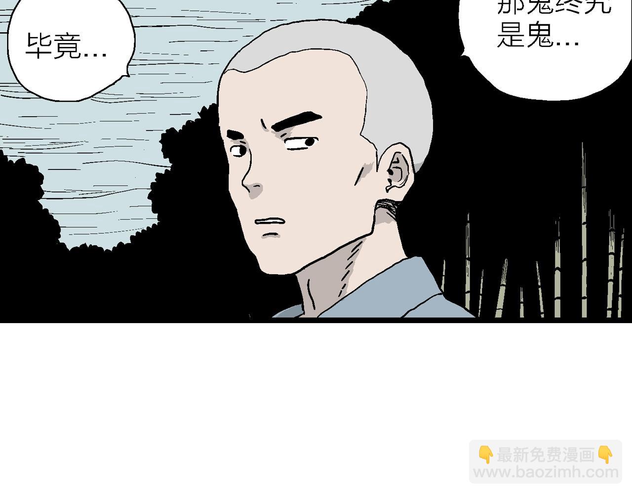 人類進化論 - 第37話 鬼寺（四）(2/3) - 1