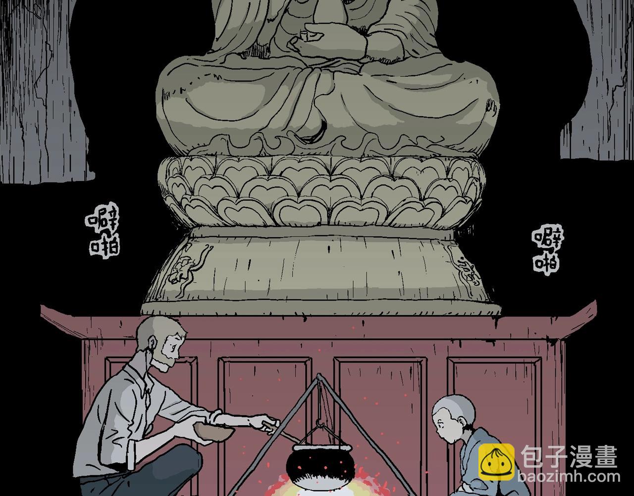 人類進化論 - 第37話 鬼寺（四）(2/3) - 6