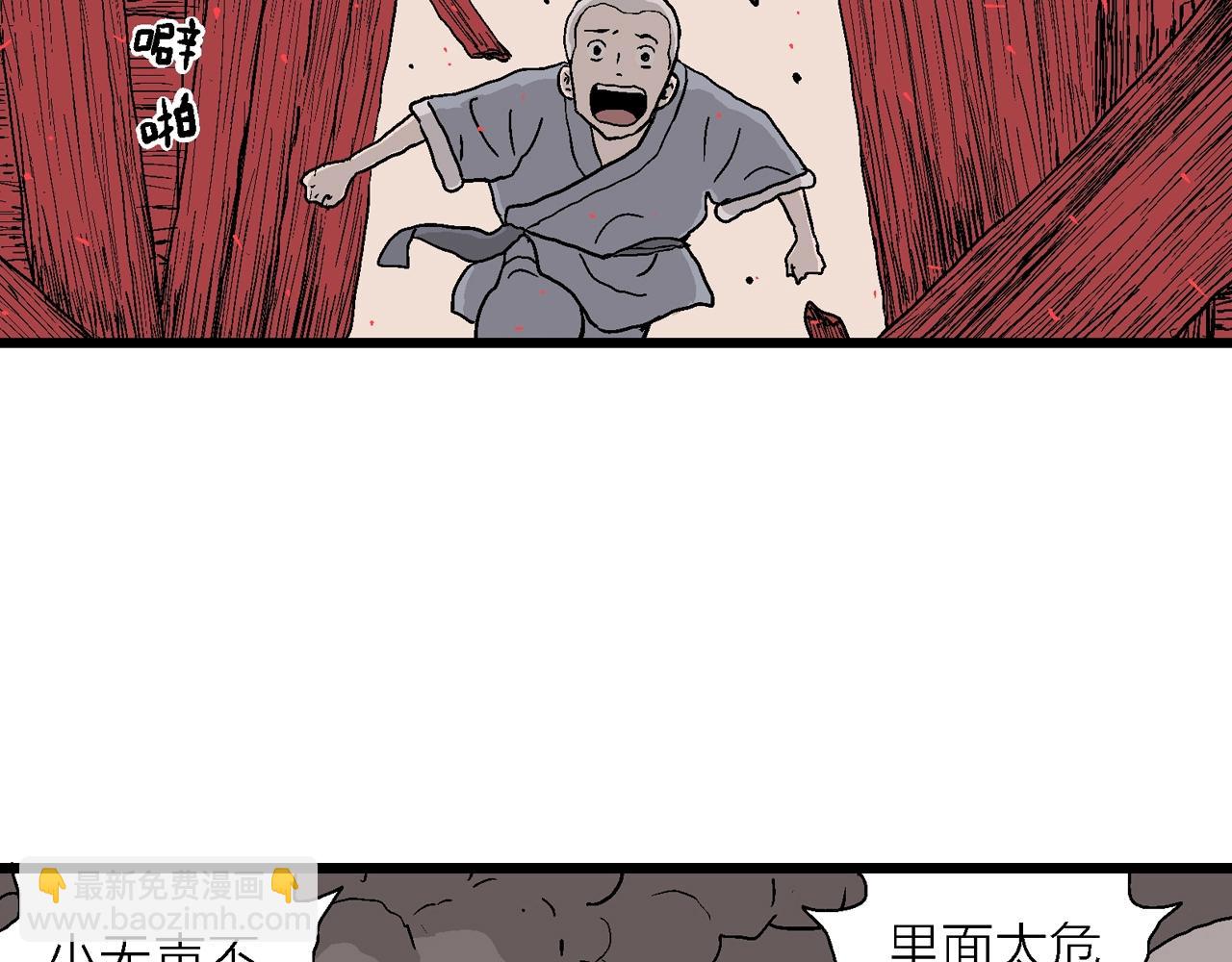 人類進化論 - 第37話 鬼寺（四）(1/3) - 8