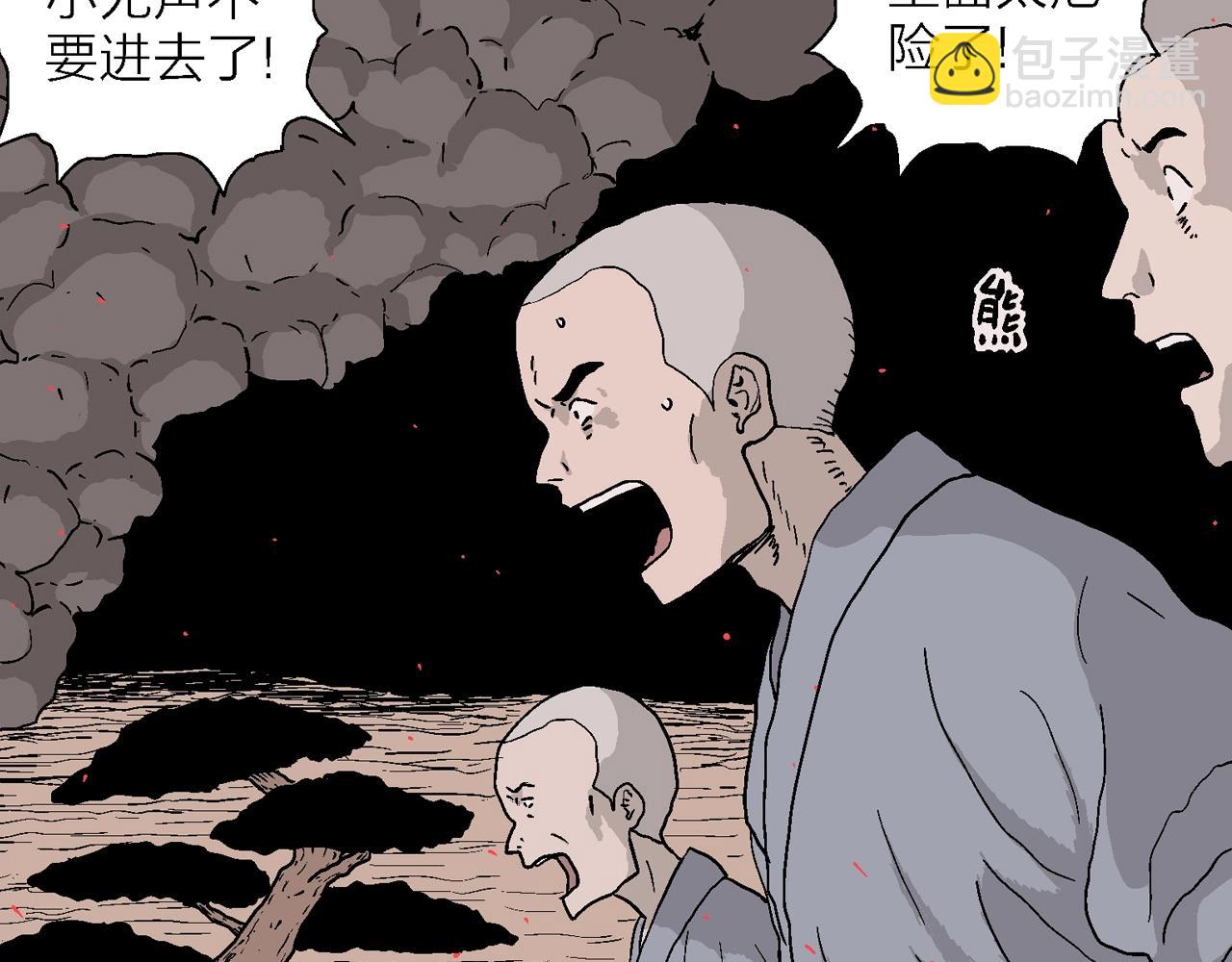 人類進化論 - 第37話 鬼寺（四）(1/3) - 1