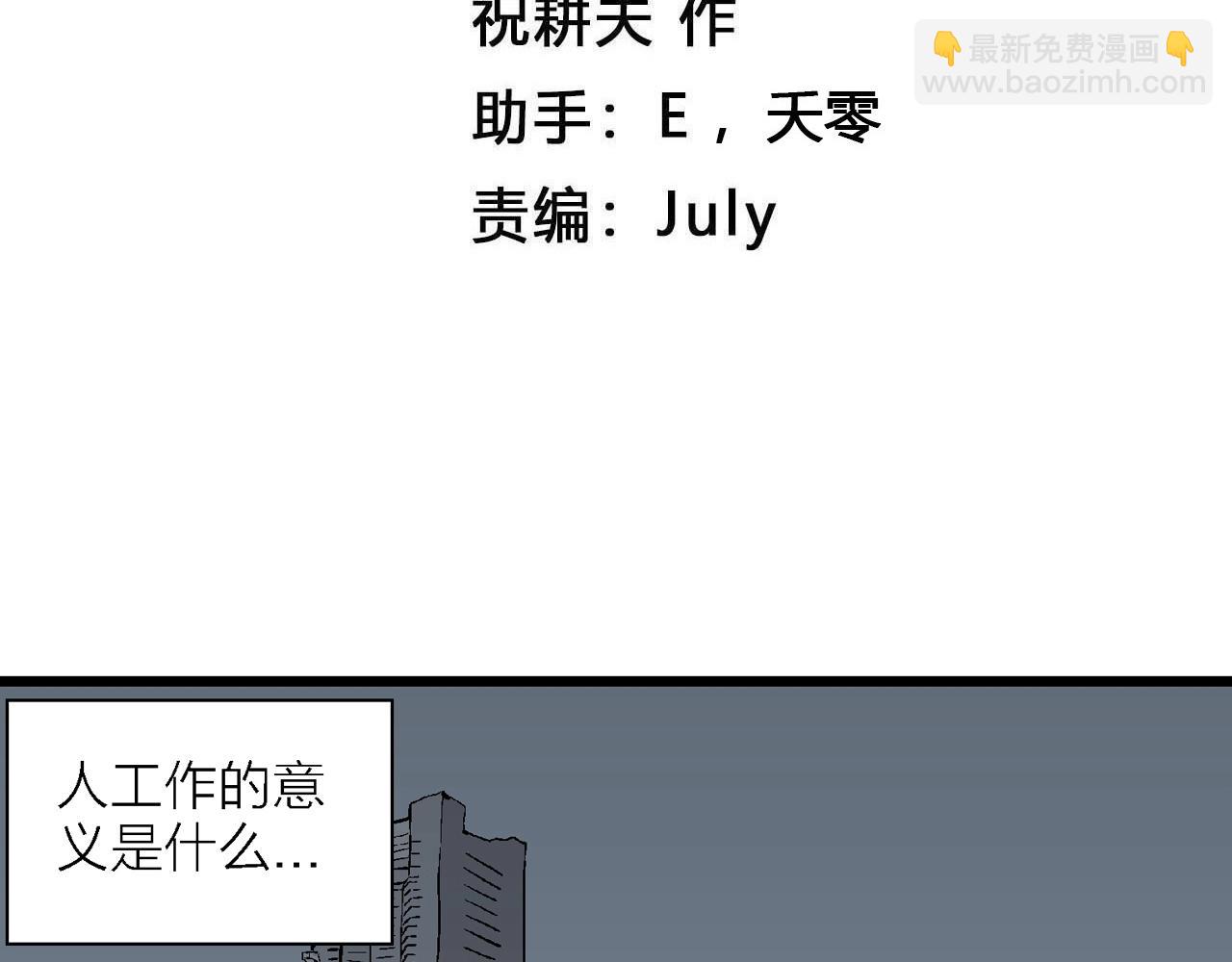 人類進化論 - 第40話 歡笑鎮（一）(1/3) - 4