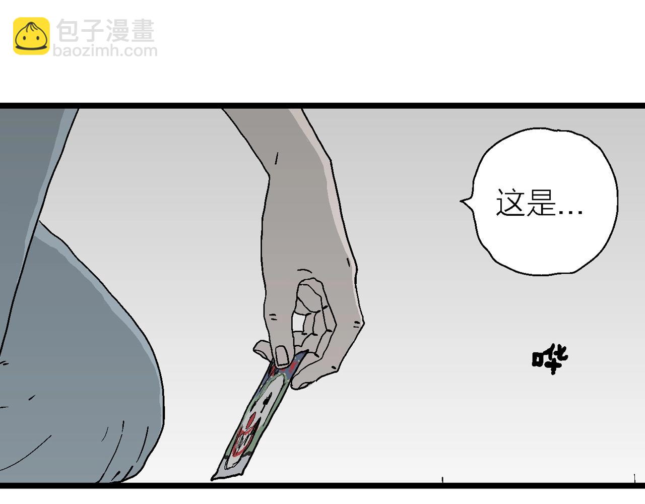 人類進化論 - 第40話 歡笑鎮（一）(2/3) - 5