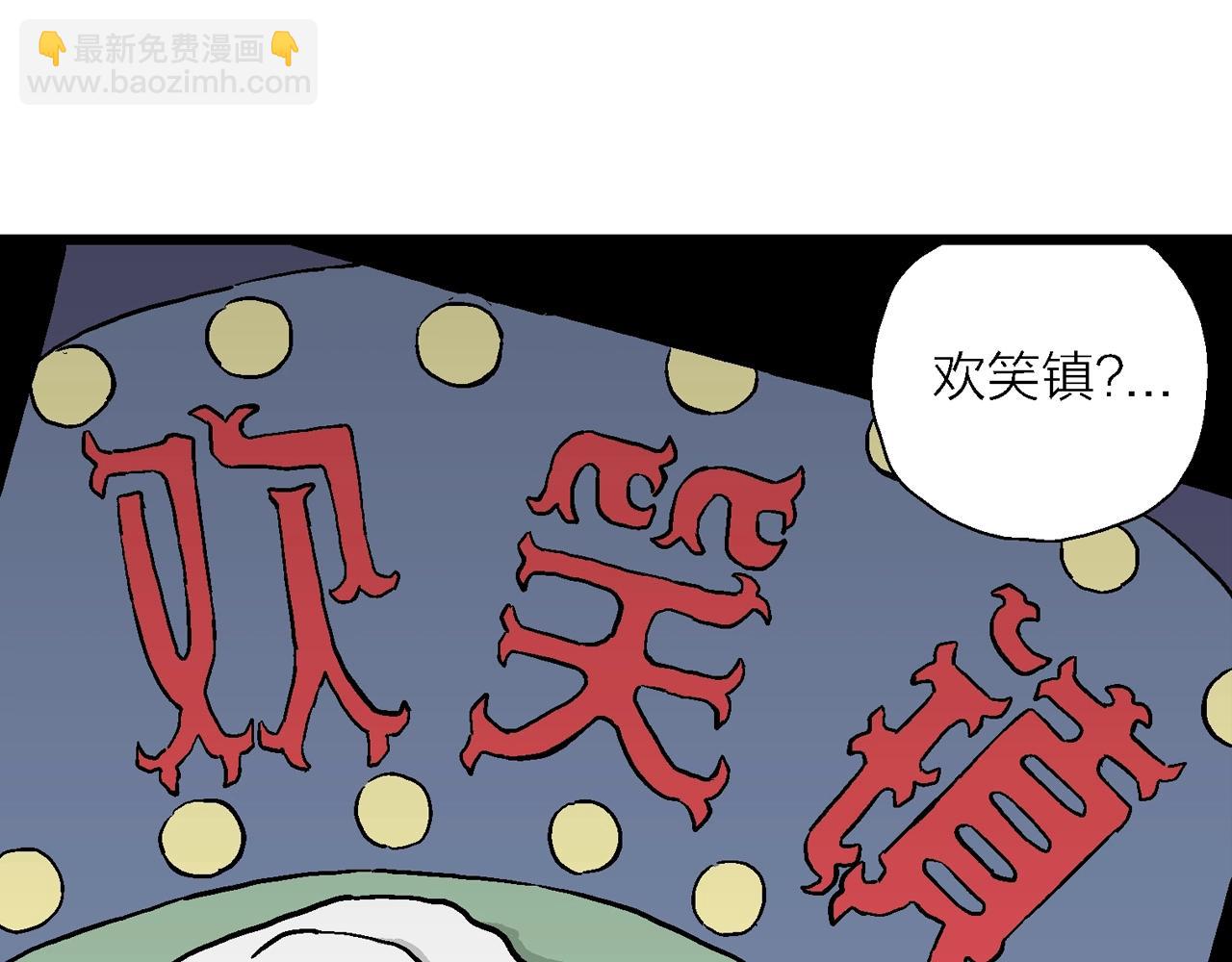 人類進化論 - 第40話 歡笑鎮（一）(2/3) - 1