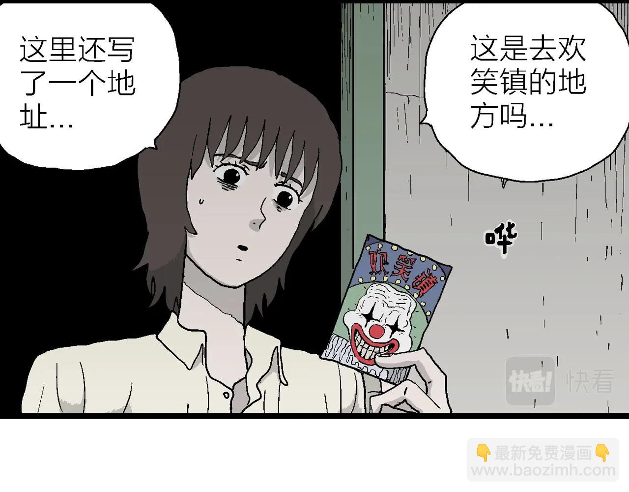 人類進化論 - 第40話 歡笑鎮（一）(2/3) - 8