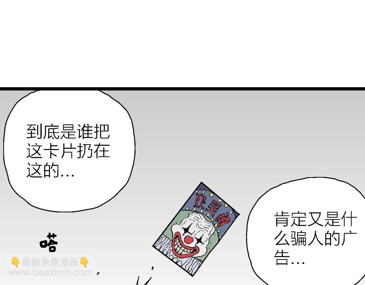 人類進化論 - 第40話 歡笑鎮（一）(2/3) - 1