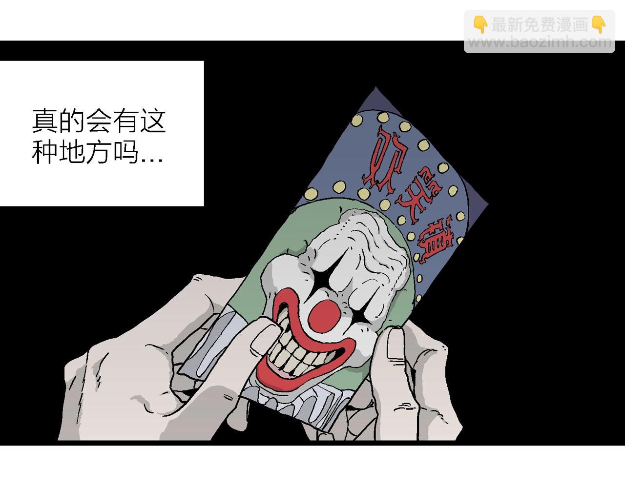 人類進化論 - 第40話 歡笑鎮（一）(2/3) - 8