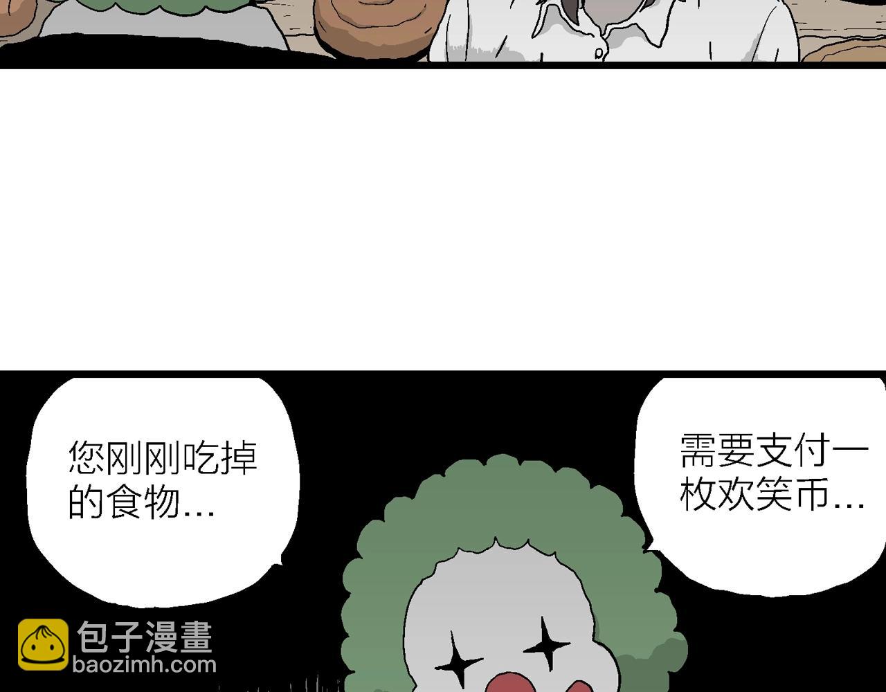 人類進化論 - 第42話 歡笑鎮（三）(2/3) - 1