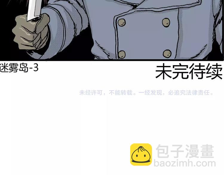 人類進化論 - 第16話 迷霧島（三）(3/3) - 7