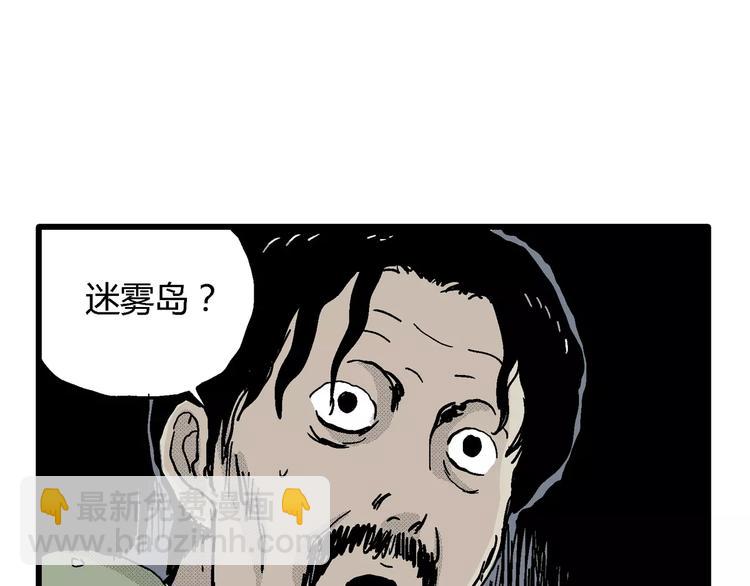 人類進化論 - 第16話 迷霧島（三）(1/3) - 7