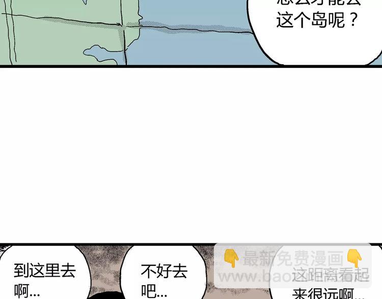 人類進化論 - 第16話 迷霧島（三）(1/3) - 7