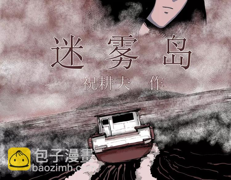 人類進化論 - 第16話 迷霧島（三）(1/3) - 5