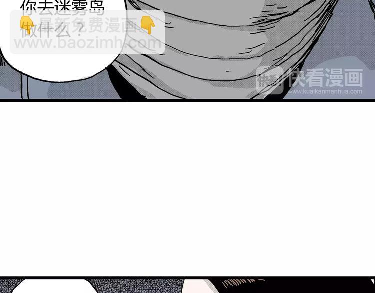 人類進化論 - 第16話 迷霧島（三）(2/3) - 6