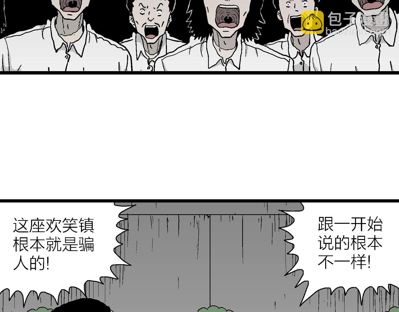 人類進化論 - 第44話 歡笑鎮（五）(3/3) - 2