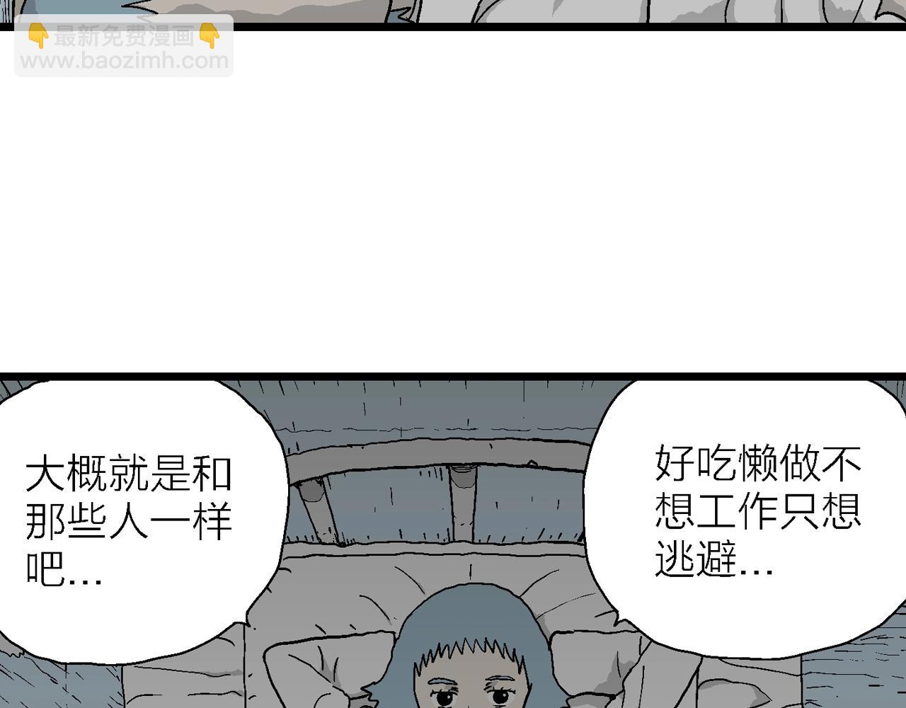 人類進化論 - 第44話 歡笑鎮（五）(1/3) - 1