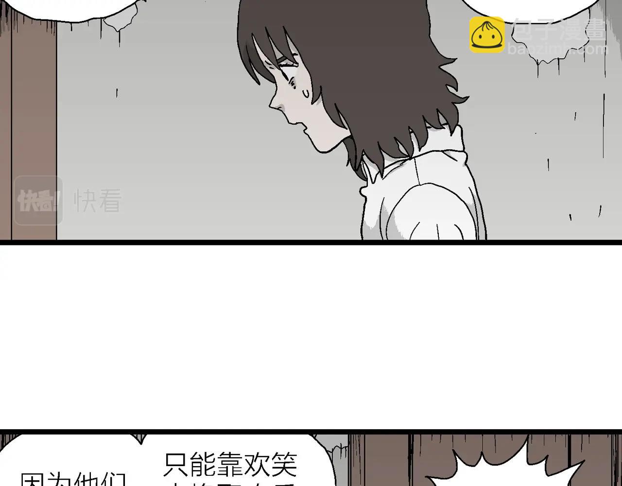 人類進化論 - 第44話 歡笑鎮（五）(1/3) - 5