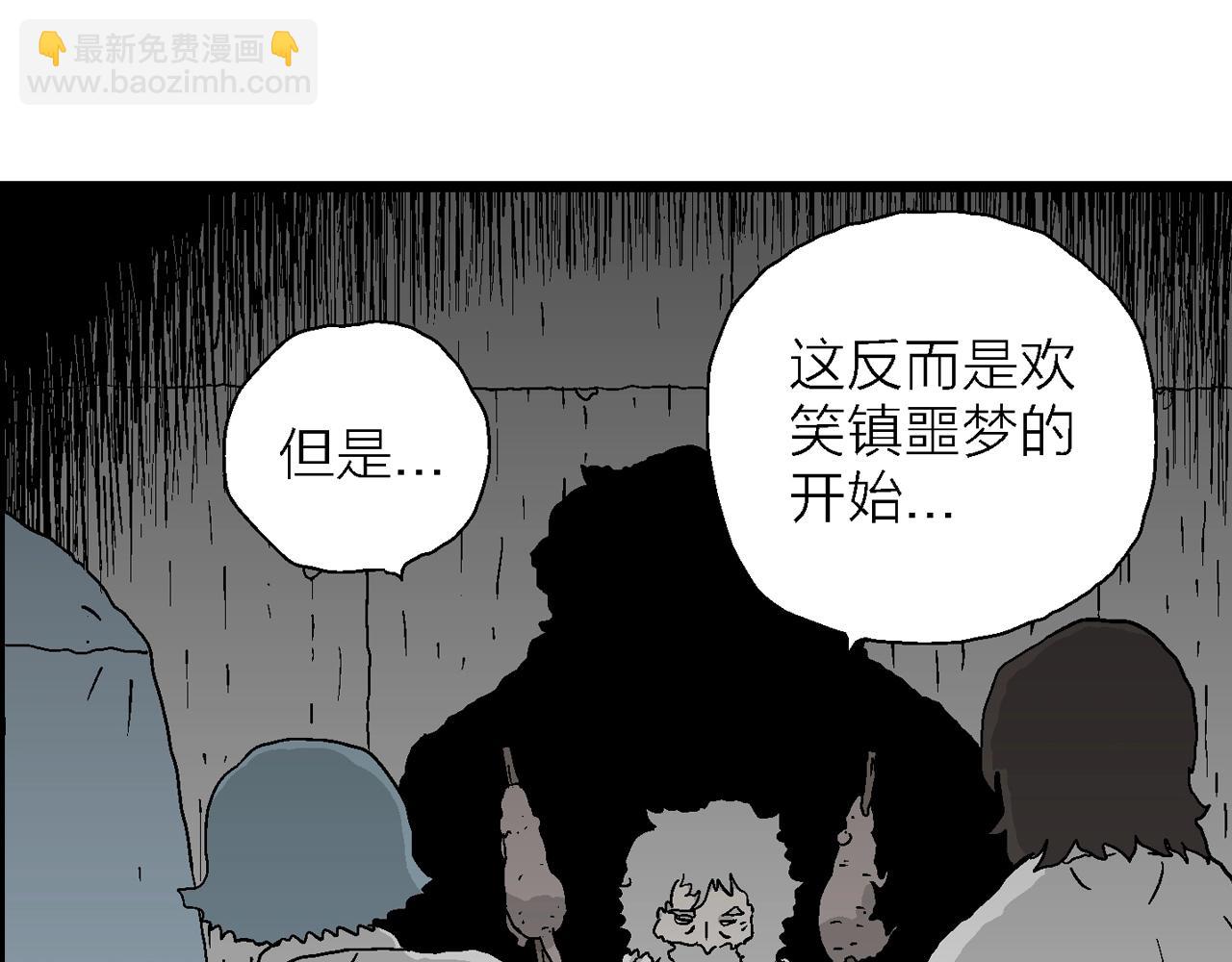 人類進化論 - 第46話 歡笑鎮（七）(2/3) - 8