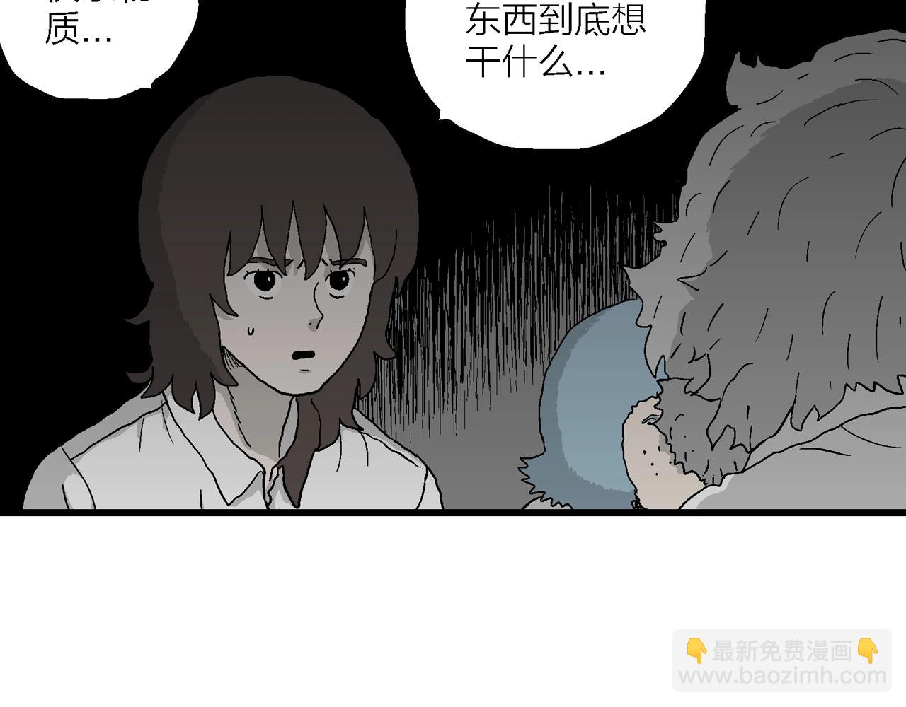 人類進化論 - 第46話 歡笑鎮（七）(2/3) - 4