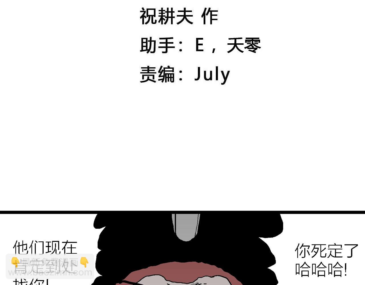 人類進化論 - 第50話 歡笑鎮（十一）(1/2) - 4