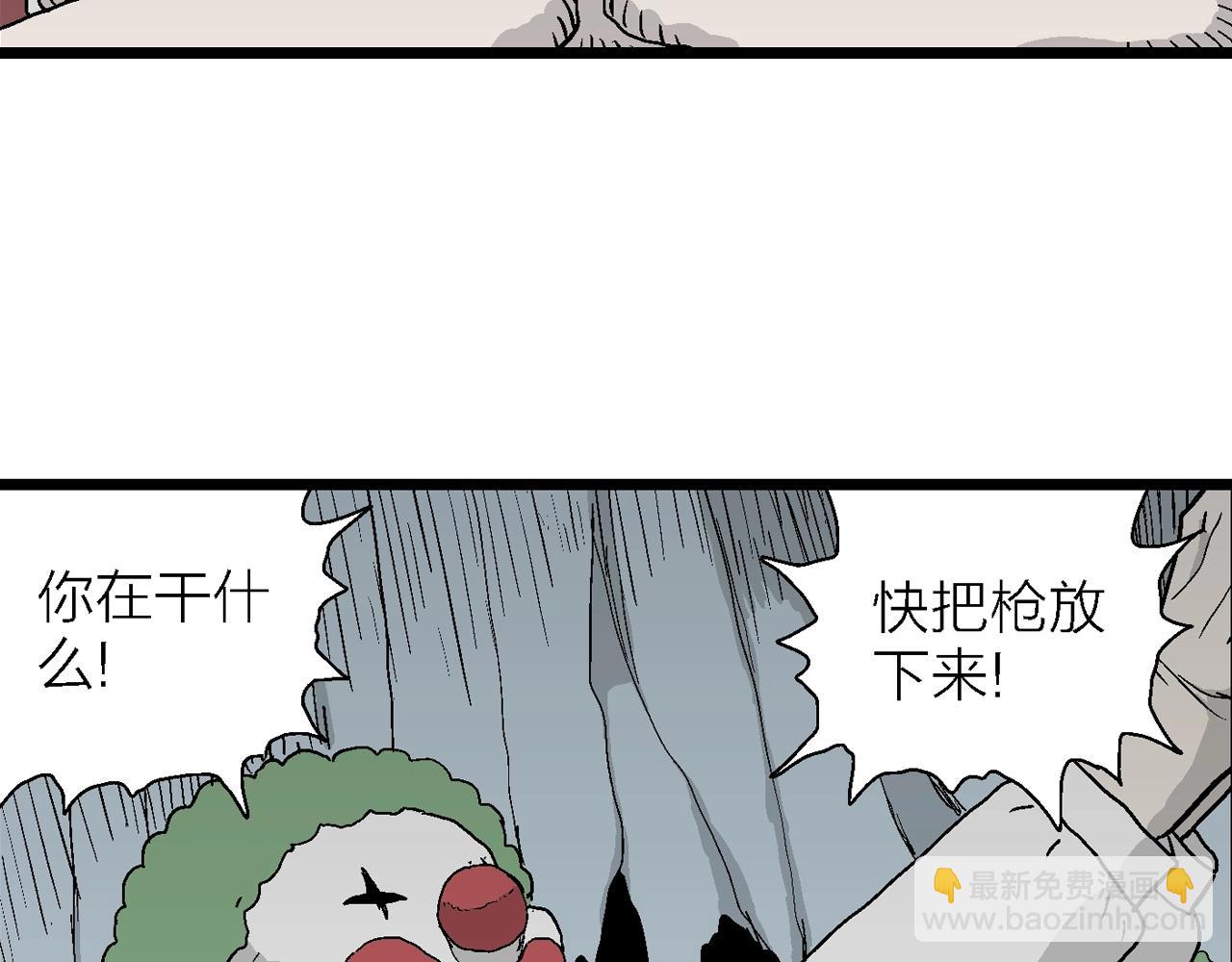 人類進化論 - 第50話 歡笑鎮（十一）(2/2) - 3