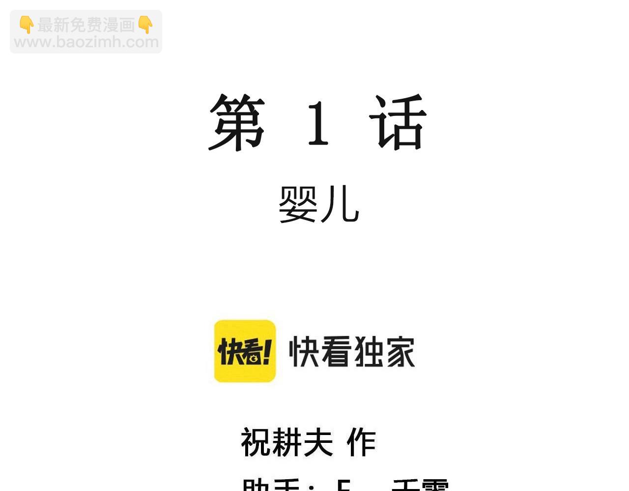 人類進化論 - 第52話 畸胎（一）(1/2) - 3