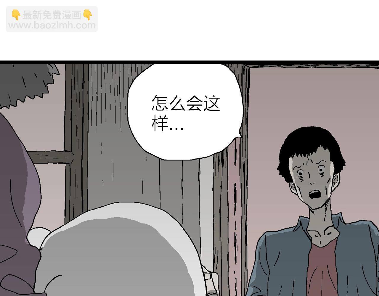 人類進化論 - 第52話 畸胎（一）(1/2) - 1