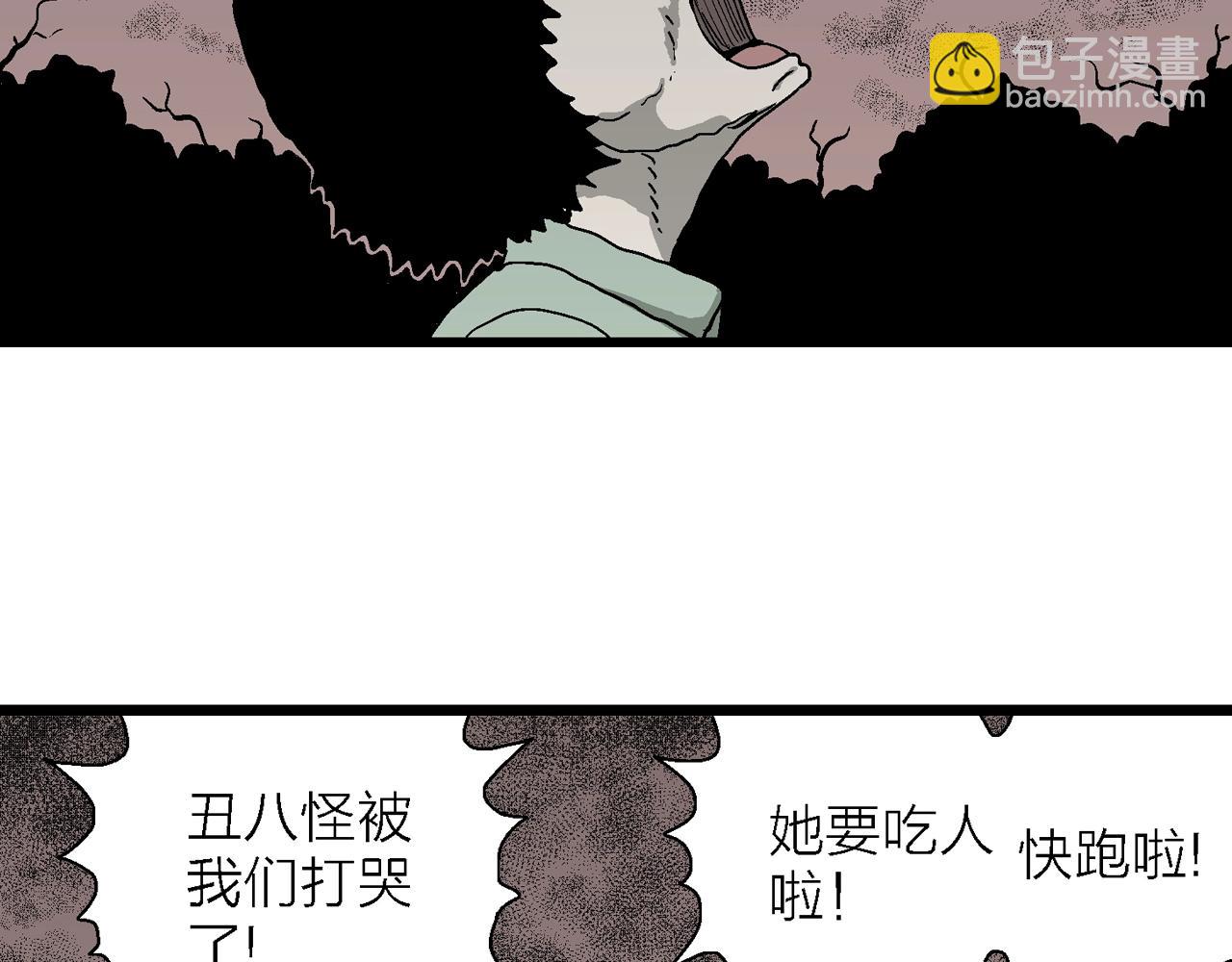 人類進化論 - 第52話 畸胎（一）(2/2) - 5