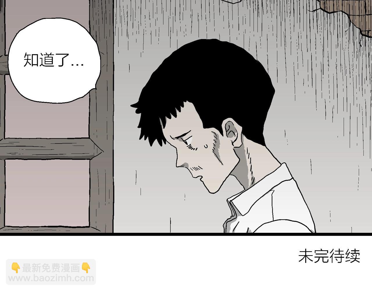 人類進化論 - 第52話 畸胎（一）(2/2) - 5