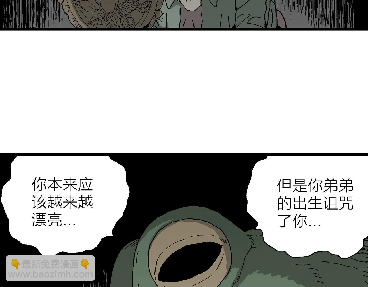 人類進化論 - 第54話 畸胎（三）(1/3) - 5