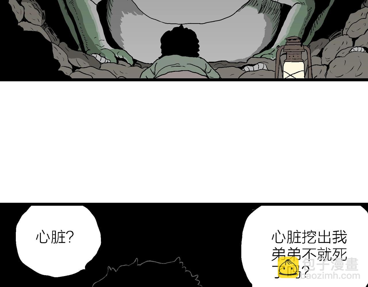 人類進化論 - 第54話 畸胎（三）(1/3) - 8