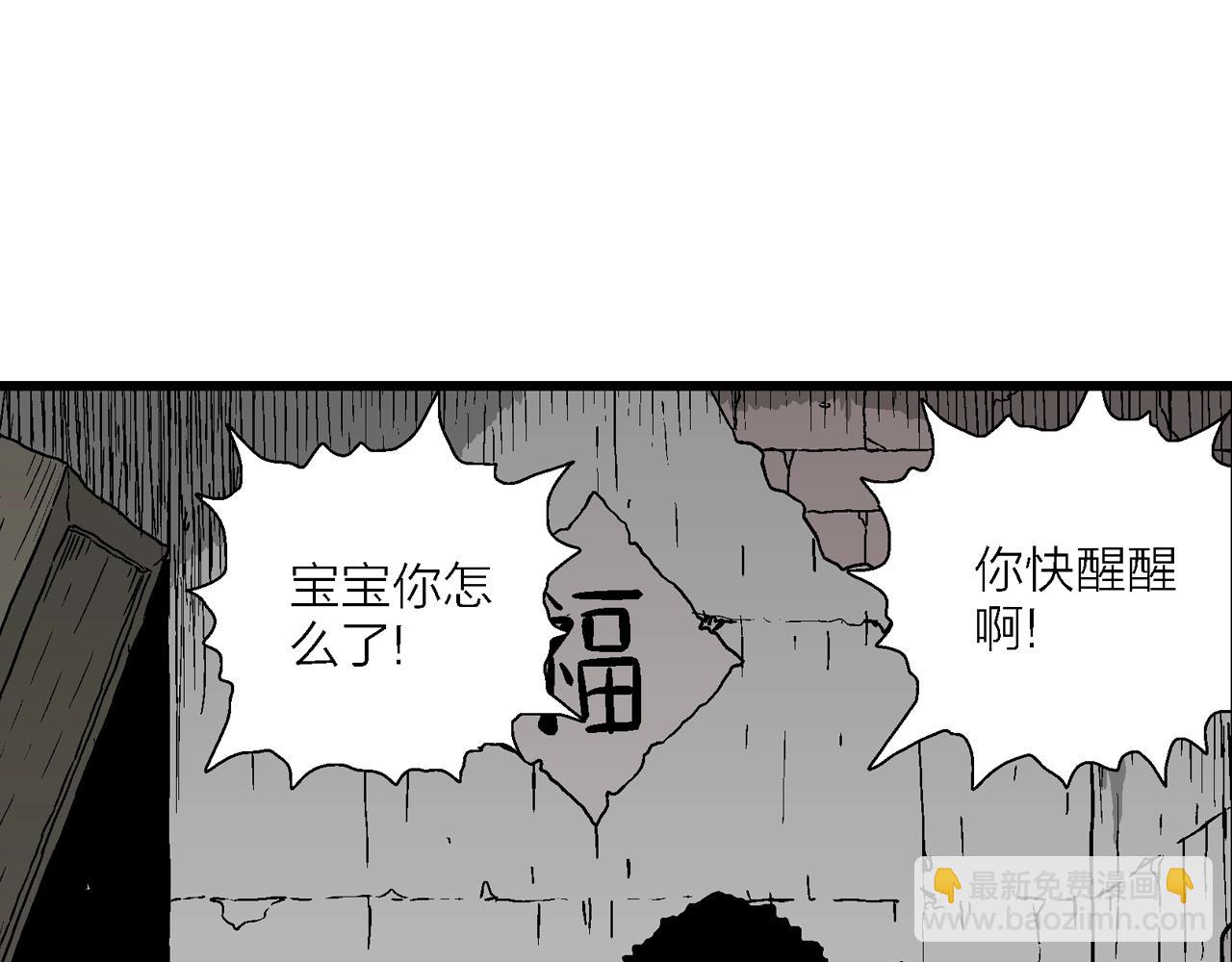 人類進化論 - 第56話 畸胎（五）(2/2) - 2